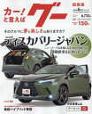 グー四国版[本/雑誌] 2024年6月号 (雑誌) / プロトコ