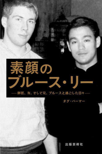 楽天市場】ブルースリー 本(エンターテインメント|本・雑誌 楽天市場】ブルースリー 本(エンターテインメント|本・雑誌
