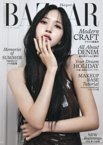 Harper’s BAZAAR (ハーパーズバザー)[本/雑誌] 2024年6月号 【表紙】 TWICE ミナ (雑誌) / ハースト婦人画報社