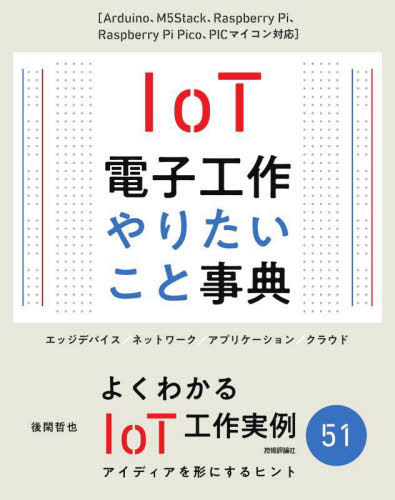 IoTŻҹꤿȻŵ ArduinoM5StackRaspberry PiRaspberry Pi PicoPICޥб[/] / ...