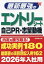 最新最強のエントリーシート自己PR・志望動機 2026年版[本/雑誌] / 成美堂出版編集部/編著