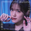 涙の Tomorrow/Yes! 晴れ予報[CD] [通常盤C] / 小関舞