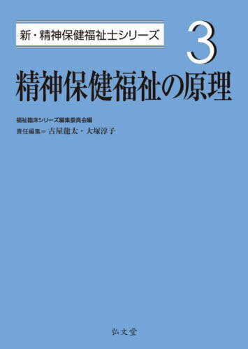 楽天市場】精神保健福祉士の基礎知識の通販