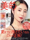 美的 (BITEKI) 本/雑誌 2024年6月号 通常版 【表紙】 MEGUMI 【付録】 MEGUMI肌を作る 全方位美肌養成BOX 2大毛穴悩みに 集中ケア洗顔料 美容液 つるんと美肌育成セット (雑誌) / 小学館