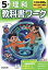 小学教科書ワーク[本/雑誌] 大日本図書版 理科 5年 (令和6年/2024) / 文理