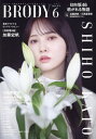 BRODY (ブロディ) 本/雑誌 2024年6月号 【表紙】 加藤史帆(日向坂46) (雑誌) / 白夜書房