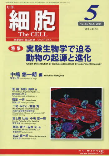 細胞[本/雑誌] 2024年5月号 (雑誌) / ニュー・サイエンス社