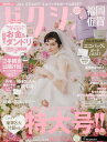 ゼクシィ福岡・佐賀 2024年6月号 (雑誌) / リクルート