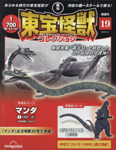 東宝怪獣コレクション マンダ | 怪獣玩具に魅せられて 東宝怪獣コレクション マンダ | 怪獣玩具に魅せられて