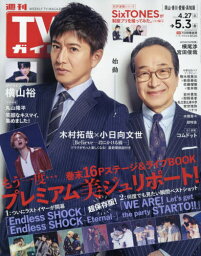 週刊TVガイド(岡山・香川・愛媛・高知)[本/雑誌] 2024年5月3日号 (雑誌) / 東京ニュース通信社