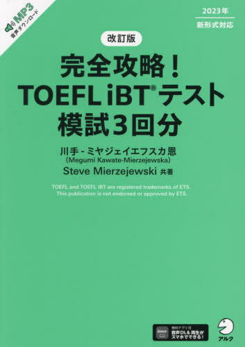 ά!TOEFL iBTƥϻ3ʬ[/] / ꡾ߥ䥸ե/ SteveMierzejewski/