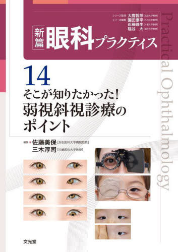 楽天市場】斜視 弱視（本・雑誌・コミック）の通販
