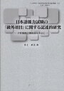 日本語能力試験の「級外項目」に関する記述[本/雑誌] / 井上直美