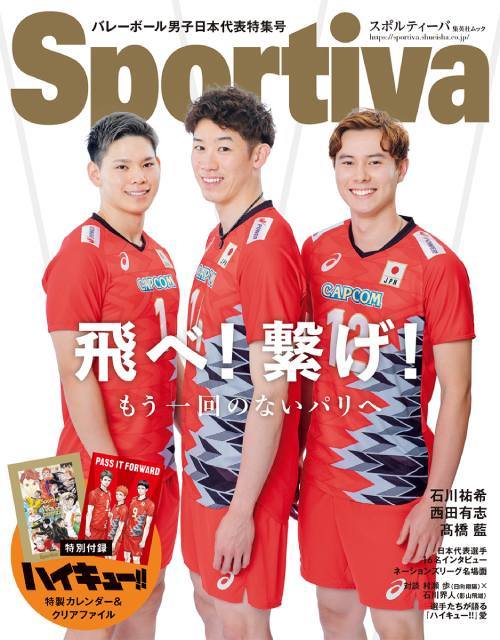 Sportiva バレーボール男子日本代表特集号 本/雑誌 (集英社ムック) (単行本 ムック) / Sportiva編集部