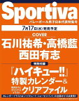 Sportiva バレーボール男子日本代表特集号[本/雑誌] (集英社ムック) (単行本・ムック) / Sportiva編集部