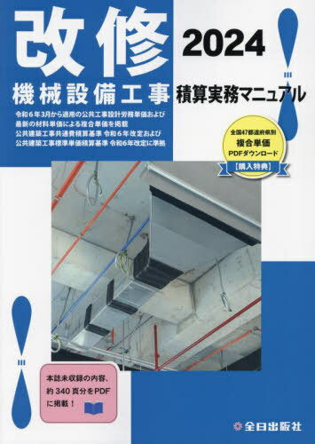 溶接・接合技術総論[本/雑誌] [WES 8103 特別級1級用テキスト] / 溶接学会/編 日本溶接協会/編