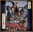 ご注文前に必ずご確認ください＜商品説明＞[ゴジラ70周年記念/ゴジラ大全集 リマスターシリーズ] 1993年、40周年時に発売され現在廃盤となっているオリジナル・サウンドトラック『ゴジラ大全集』を70周年の今年にリマスター再発売。第1作の『ゴジラ』から当時未公開であった『ゴジラvs スペースゴジラ』、『ゴジラvs デストロイア』までを加えた全22タイトル (5月29日 昭和シリーズ15タイトル発売 / 6月26日 平成シリーズ7タイトル発売)。 ●2024年デジタルリマスター (MONO/ STEREO) ●20面折り畳み封入冊子 (片側6面ミニポスター仕様) ●昭和前期シリーズ、昭和後期シリーズ (『ゴジラ対ヘドラ』以降)、平成シリーズ、各々の時代をイメージした「劇場窓口看板ジャケット」仕様＜商品詳細＞商品番号：UCCS-3127Original Soundtrack / Ghidorah the Three-Headed Monster [SHM-CD]メディア：CD発売日：2024/05/29JAN：4988031637777三大怪獣 地球最大の決戦[CD] [SHM-CD] / サントラ2024/05/29発売