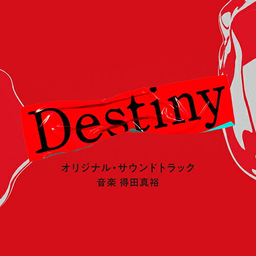 テレビ朝日系ドラマ「Destiny」オリジナル サウンドトラック CD / TVサントラ (音楽: 得田真裕)