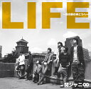 LIFE～目の前の向こうへ～[CD] / 関ジャニ∞