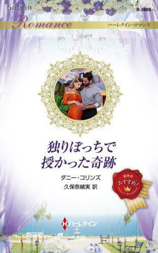 ȤܤäǼä / ȥ:A BABY TO MAKE HER HIS BRIDE[/] (ϡ쥯󡦥ޥ) / ˡ...
