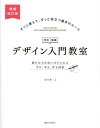 ご注文前に必ずご確認ください＜商品説明＞＜商品詳細＞商品番号：NEOBK-2974695メディア：本/雑誌重量：600g発売日：2024/04JAN：9784815624309デザイン入門教室 特別講義 確かな力を身に付けられる学び、考え、作る授業[本/雑誌] / 坂本伸二/著2024/04発売