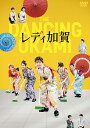 ご注文前に必ずご確認ください＜商品説明＞歴史ある温泉街をタップダンスで盛り上げる!? 小芝風花主演、加賀温泉郷を舞台に繰り広げられる涙と笑いの ＜おもてなし＞エンターテインメント! 「レディ加賀」DVD発売! 10年前に加賀温泉を盛り上げる為に結成された旅館の女将たちによるプロモーションチーム「レディー・カガ」から着想を得て企画された本作。主人公、樋口由香を演じるのは映画、ドラマなど幅広く活躍する今最も注目の女優、小芝風花。由香とともにタップダンスチームを結成し奮闘する新米女将たちに、松田るか、中村静香、八木アリサ、奈月セナ、小野木里奈、水島麻理奈、由香の同級生で加賀温泉のPRに尽力する加賀市職員に、青木瞭と旬の若手が並ぶほか、タップダンスイベントで町おこしを企画する天才観光プランナーに森崎ウィン、由香の母親であり老舗旅館「ひぐち」の女将でもある樋口春美を檀れいが演じる。更に、篠井英介、佐藤藍子と個性溢れる実力派俳優が顔を揃える。監督は、『レッドシューズ』『カノン』『リトル・マエストラ』など女性たちの温かくまっすぐな人間ドラマに定評のある雑賀俊朗。魅力的な歴史ある加賀温泉郷を舞台に今の時代に観てほしい、笑って泣いて心の芯まで温まる感動のハートフルムービーが誕生した! ——樋口由香 (小芝風花)は、加賀温泉にある老舗旅館「ひぐち」の一人娘。小学校の時に見たタップダンスに魅了され、上京してタップダンサーを目指したものの現実はうまくはいかず、夢を諦めて実家に戻って女将修行を始めることに。何をやっても不器用な由香は女将修行に苦戦するものの、持ち前の明るさとガッツで奮闘する。そんななか、加賀温泉を盛り上げるためのプロジェクトが発足し、由香は新米女将たちを集めてタップダンスのイベントを開催することになるが・・・。＜アーティスト／キャスト＞小芝風花(演奏者)　松田るか(演奏者)　青木瞭(演奏者)　中村静香(演奏者)　八木アリサ(演奏者)　奈月セナ(演奏者)　小野木里奈(演奏者)　雑賀俊朗(演奏者)＜商品詳細＞商品番号：PCBP-54648Japanese Movie / Lady Kaga (Movie)メディア：DVD収録時間：108分リージョン：2発売日：2024/07/03JAN：4524135181930映画「レディ加賀」[DVD] / 邦画2024/07/03発売