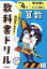 小学 教科書ドリル[本/雑誌] 算数 啓林館版 小学4年 (令和6年/2024) / 文理