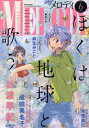 Melody(メロディ) 本/雑誌 2024年6月号 【表紙】 ぼくは地球と歌う (雑誌) / 白泉社