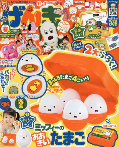 げんき[本/雑誌] 2024年6月号 【付録】 パカッ!とえあわせ ミッフィー おおきいたまご、絵本「ムニョニョ ほいくえんへいく」 (雑誌) / 講談社のサムネイル