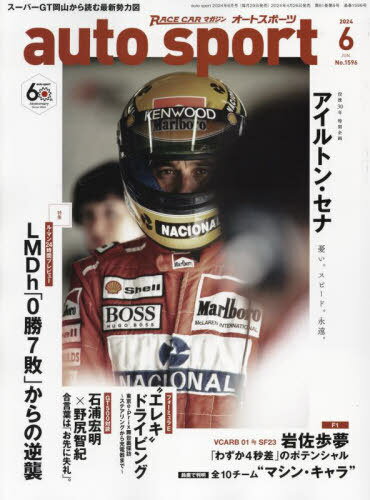 AUTO SPORT(オートスポーツ)[本/雑誌] 2024年6月号 (雑誌) / 三栄