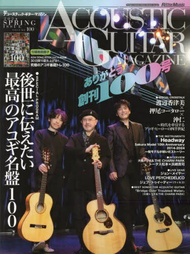 ご注文前に必ずご確認ください＜商品説明＞＜アーティスト／キャスト＞渡辺香津美(演奏者)　押尾コータロー(演奏者)　沖仁(演奏者)＜商品詳細＞商品番号：NEOBK-2972569Rittor Music / Acoustic Guitar Magazine June 2024 Issue [Cover] Watanabe Kozu Bi X Oshibi Kotaro X Oki Hitoshiメディア：本/雑誌重量：710g発売日：2024/04JAN：4910114690645アコースティックギターマガジン[本/雑誌] 2024年6月号 【表紙】 渡辺香津美×押尾コータロー×沖仁 (雑誌) / リットーミュージック2024/04発売