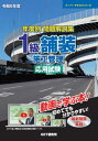 【中古】問題の解き方　機械加工編 2003年版/ジャパンマシニスト社/問題の解き方編集委員会（単行本）