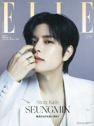 ELLE JAPON (エルジャポン)[本/雑誌] 2024年7月号増刊 Stray Kids スンミン特別版 (雑誌) / ハースト婦人画報社