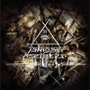 Que sais-je?[CD] [Type-A] / JAKIGAN MEISTER