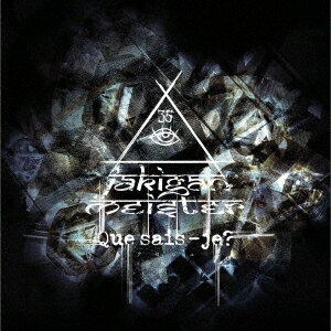 Que sais-je?[CD] [Type-B] / JAKIGAN MEISTER