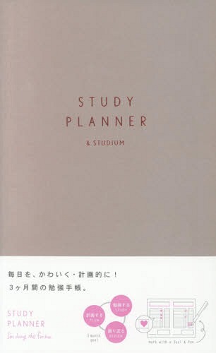 STUDY PLANNER&S GOLD[本/雑誌] / いろは出版