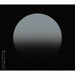 懐かしい月は新しい月 Vol.2 ～Rearrange & Remix works～[CD] [DVD付初回限定盤] / サカナクション