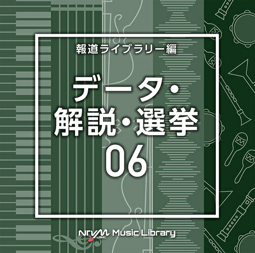NTVM Music Library 報道ライブラリー編 データ・解説・選挙 06[CD] / オムニバス