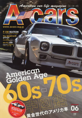 A-cars(エーカーズ)[本/雑誌] 2024年6月