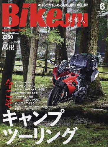 BikeJIN(ばいくじん)[本/雑誌] 2024年6月号 (雑誌) / 実業之日本社
