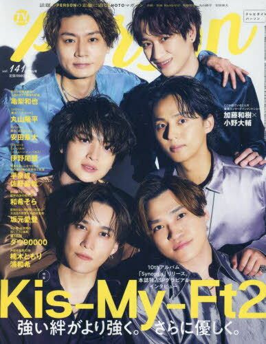 TVガイドPERSON[本/雑誌] vol.141 2024年6月号 【表紙】 Kis-My-Ft2 (雑誌) / 東京ニュース通信社のサムネイル