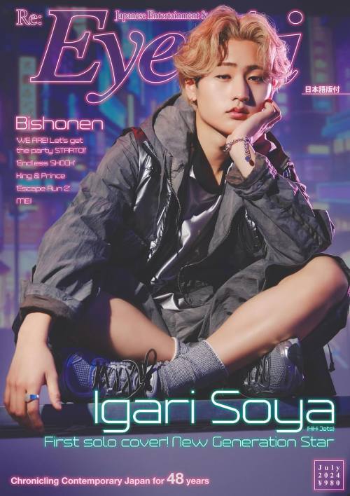 Re:Eye-Ai (アイアイ)[本/雑誌] 2024年7月号 【表紙】 猪狩蒼弥 (HiHi Jets) / ザ・ショット