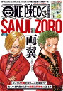 ワンピースマガジン ONE PIECE magazine 本/雑誌 Vol.18 【特集】 両翼 -ゾロ サンジ- (集英社ムック) / 尾田栄一郎/原作