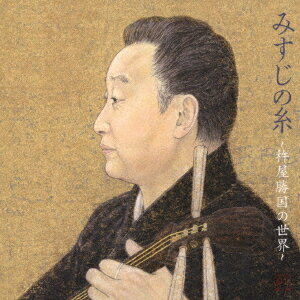 みすじの糸/杵屋勝国の世界[CD] / 杵屋勝国 1