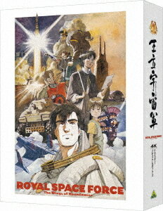 王立宇宙軍 オネアミスの翼[Blu-ray] 4Kリマスターメモリアルボックス [4K ULTRA HD & Blu-ray] / アニメ