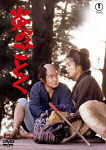 炎のごとく[DVD] / 邦画