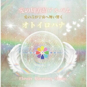 オトイロハナ[CD] / Flower Harmony