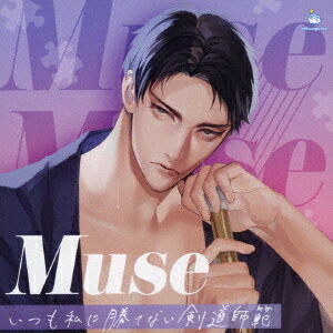 楽天ネオウィング 楽天市場店Muse 〜いつも私に勝てない剣道師範〜[CD] / ドラマCD （冬ノ熊肉）