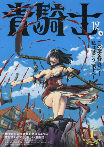 青騎士[本/雑誌] Nr. 12A (青騎士コミックス) / KADOKAWA