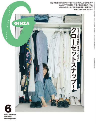 GINZA(ギンザ) 本/雑誌 2024年6月号 【表紙】 綾瀬はるか (雑誌) / マガジンハウス